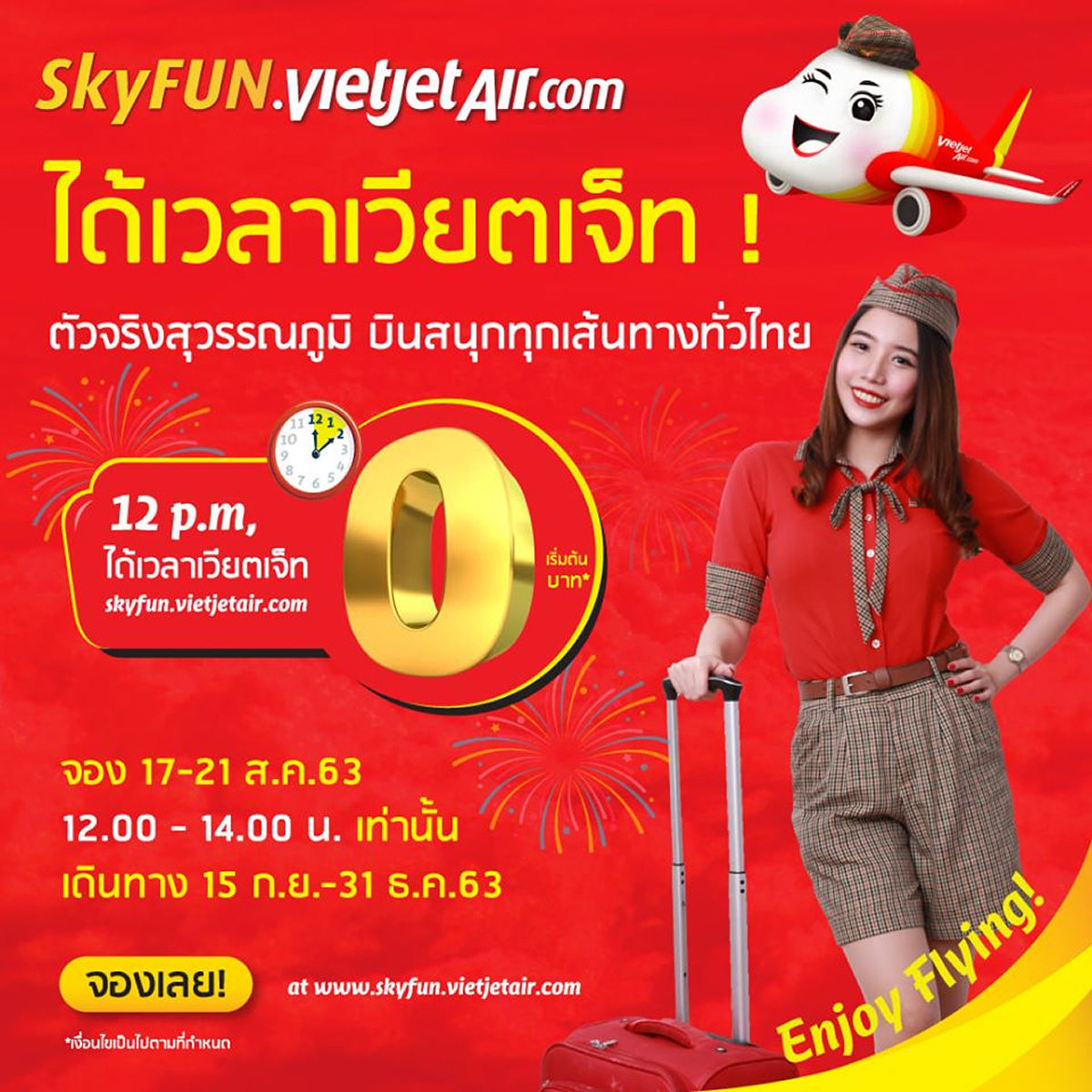 ベトジェット、タイ国内13路線0バーツのプロモ開催!5日間で1日2時間限定 ベトジェット、タイ国内13路線0バーツのプロモ開催!5日間で1日2時間限定