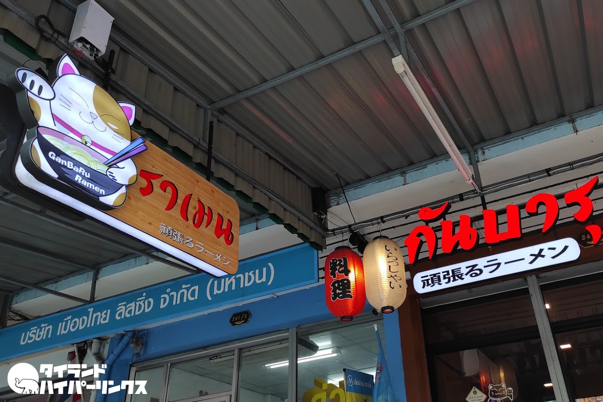 学生たちが集う「頑張るラーメン」~タイ商工会議所大学そば 学生たちが集う「頑張るラーメン」~タイ商工会議所大学そば