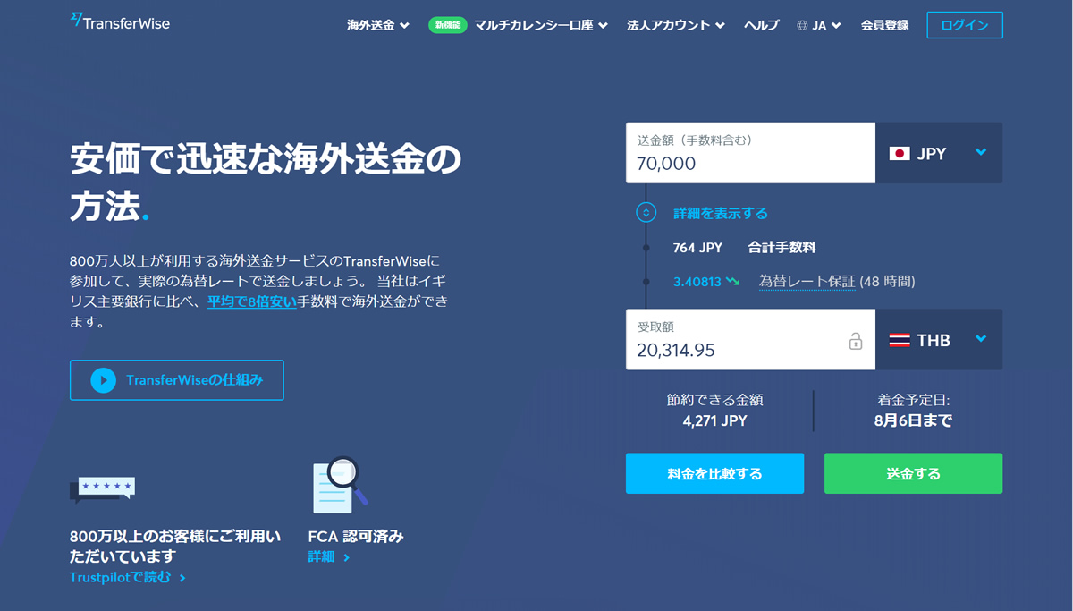 日本からタイに「TransferWise」で海外送金！手数料が激安でマイナンバーなしもOK！