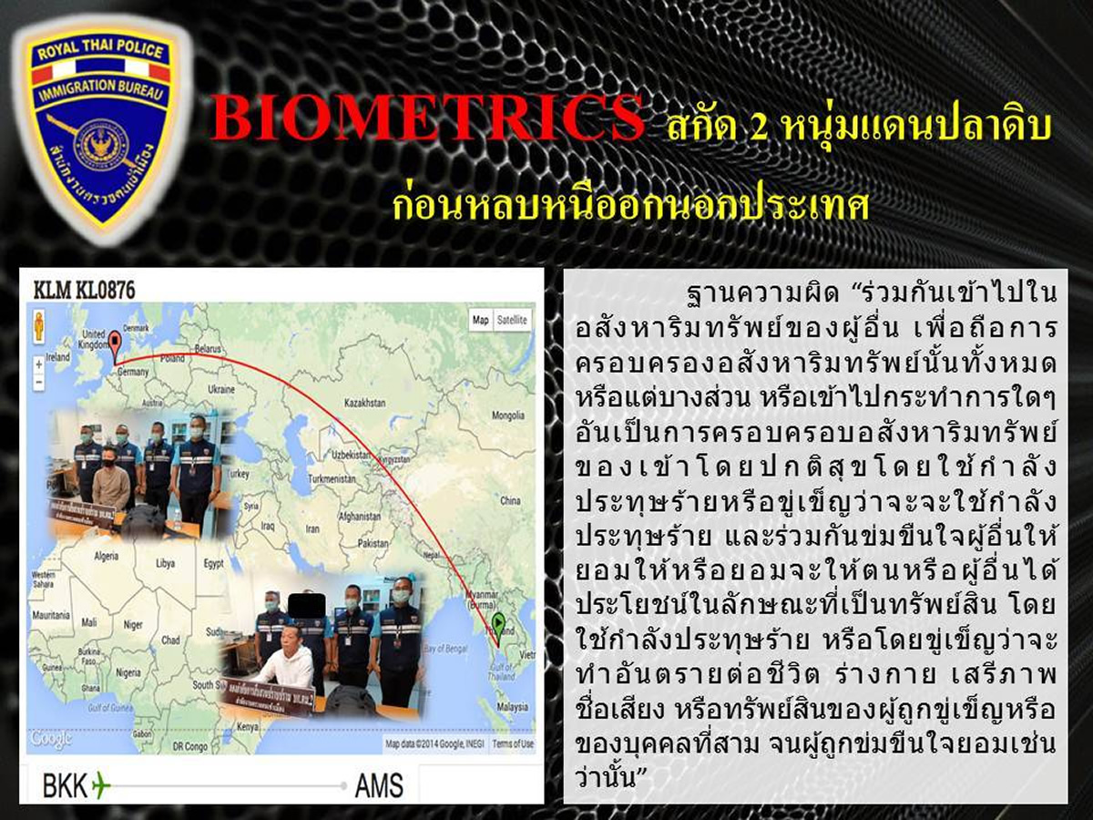 借金取りの日本人2人をタイ出国前に逮捕 タイランドハイパーリンクス Thai Hyper