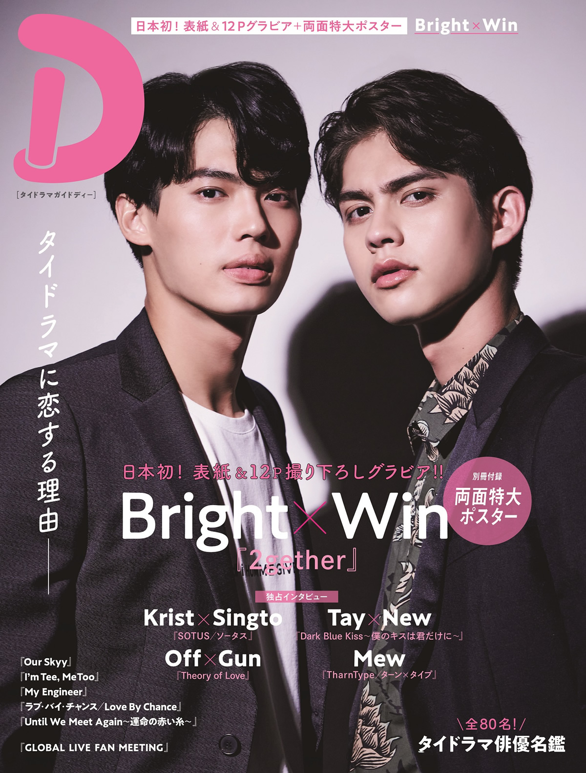 レア】Kristsingto 表紙 タイ雑誌 新作ウエア 4960円引き