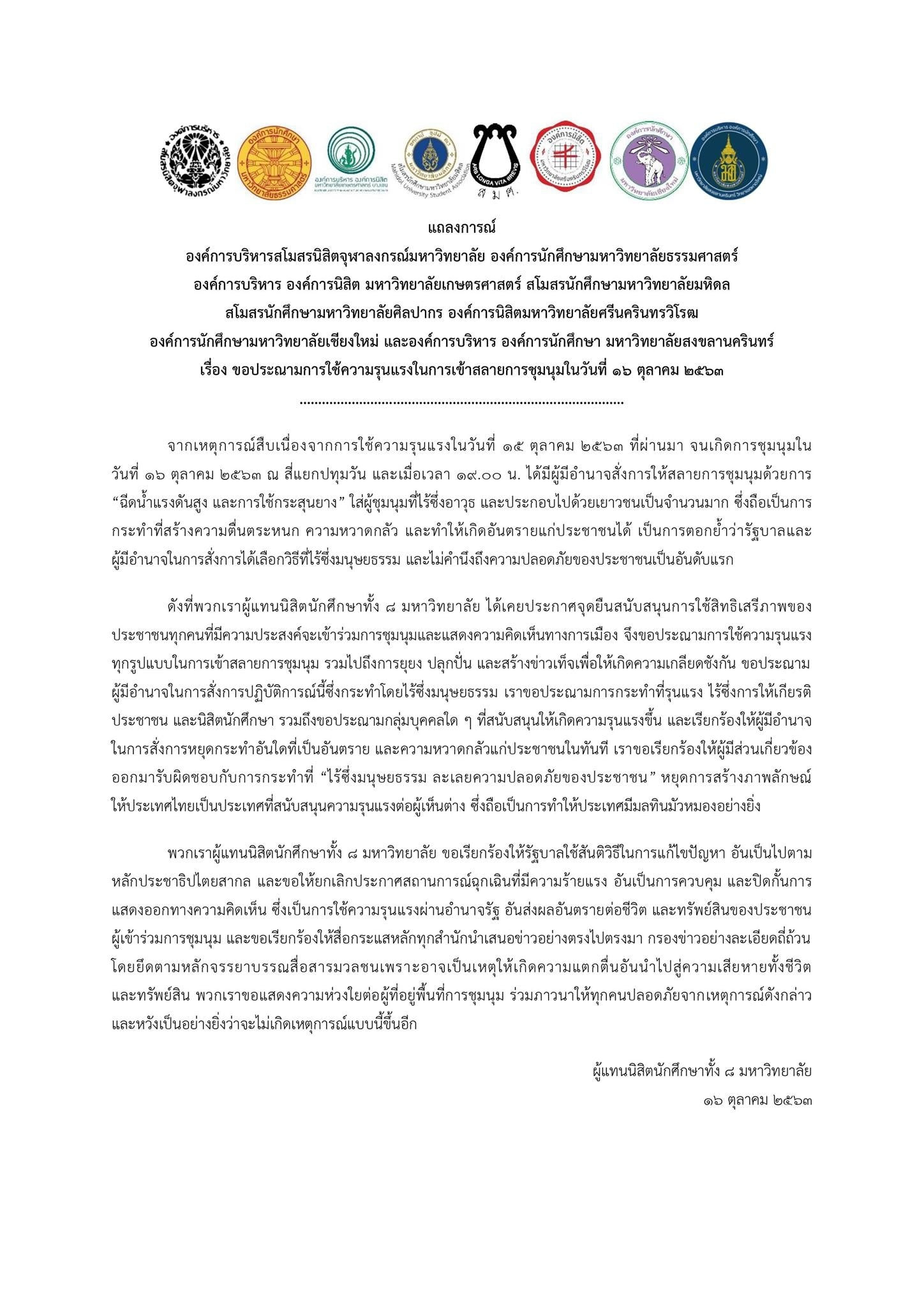 8つの大学の学生代表がタイ政府に抗議声明、放水でのデモ隊強制排除で
