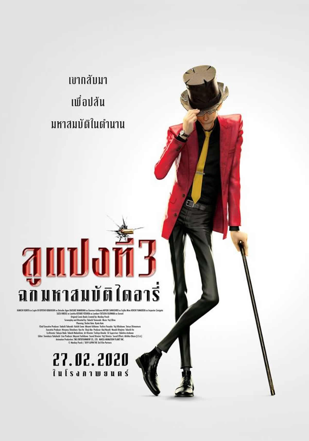 映画 ルパン三世 The First がタイで2020年1月23日より劇場公開 タイランドハイパーリンクス Thai Hyper