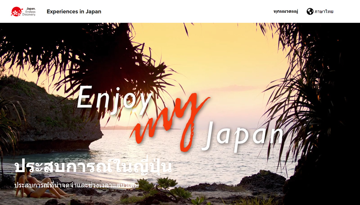 日本政府観光局（JNTO）、「Experiences in Japan」にタイ語ページ追加