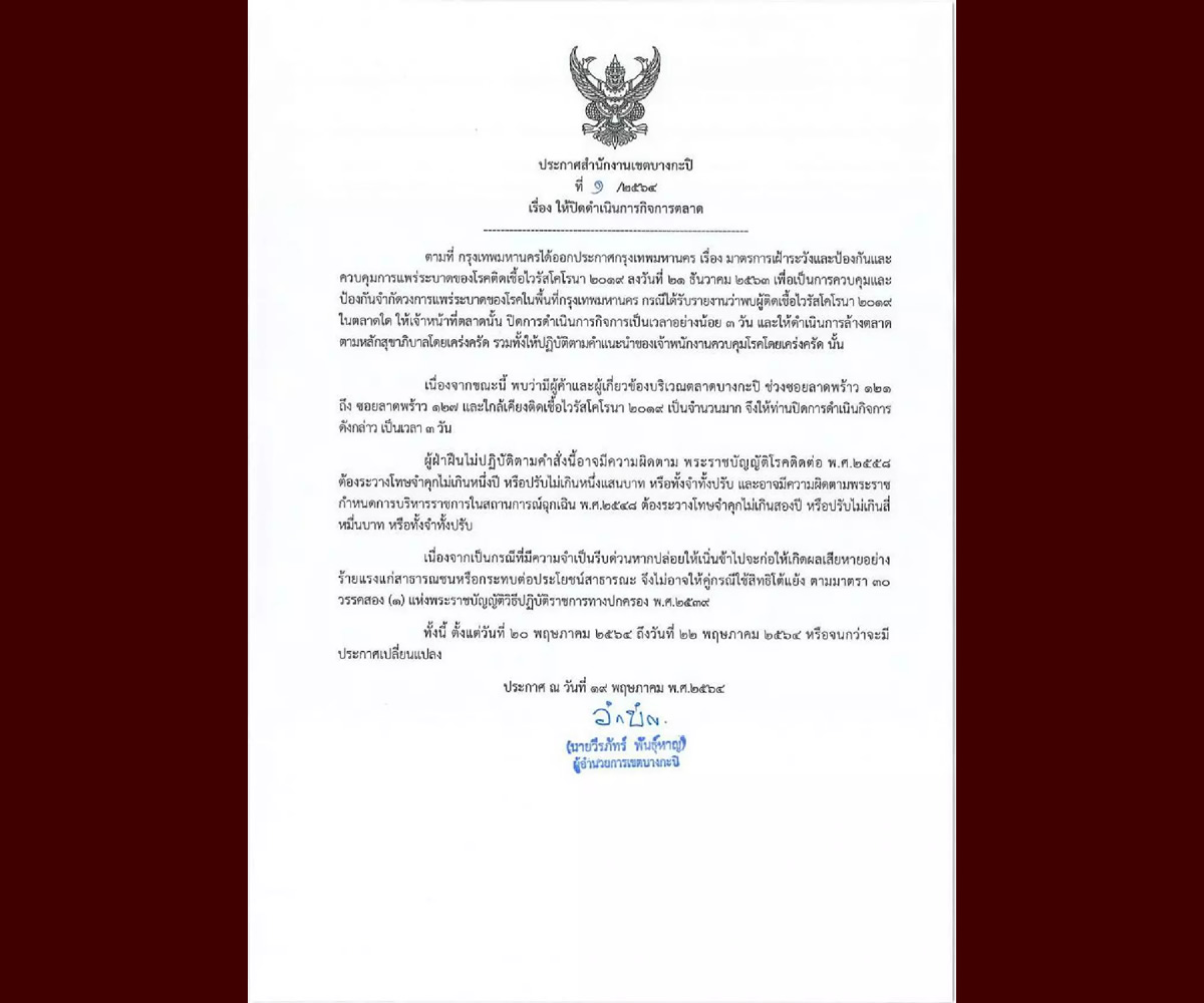 バンコク・バンカピ市場を3日間閉鎖、新型コロナ53人陽性で