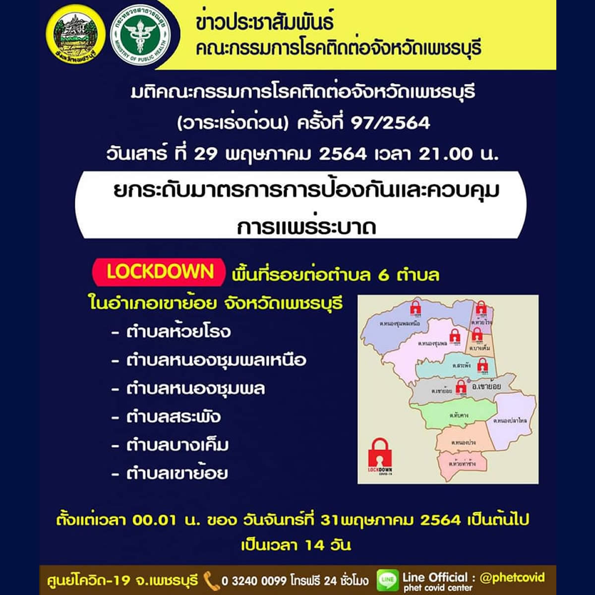 ペチャブリ県カオヨーイをロックダウン、工場クラスター止まらず