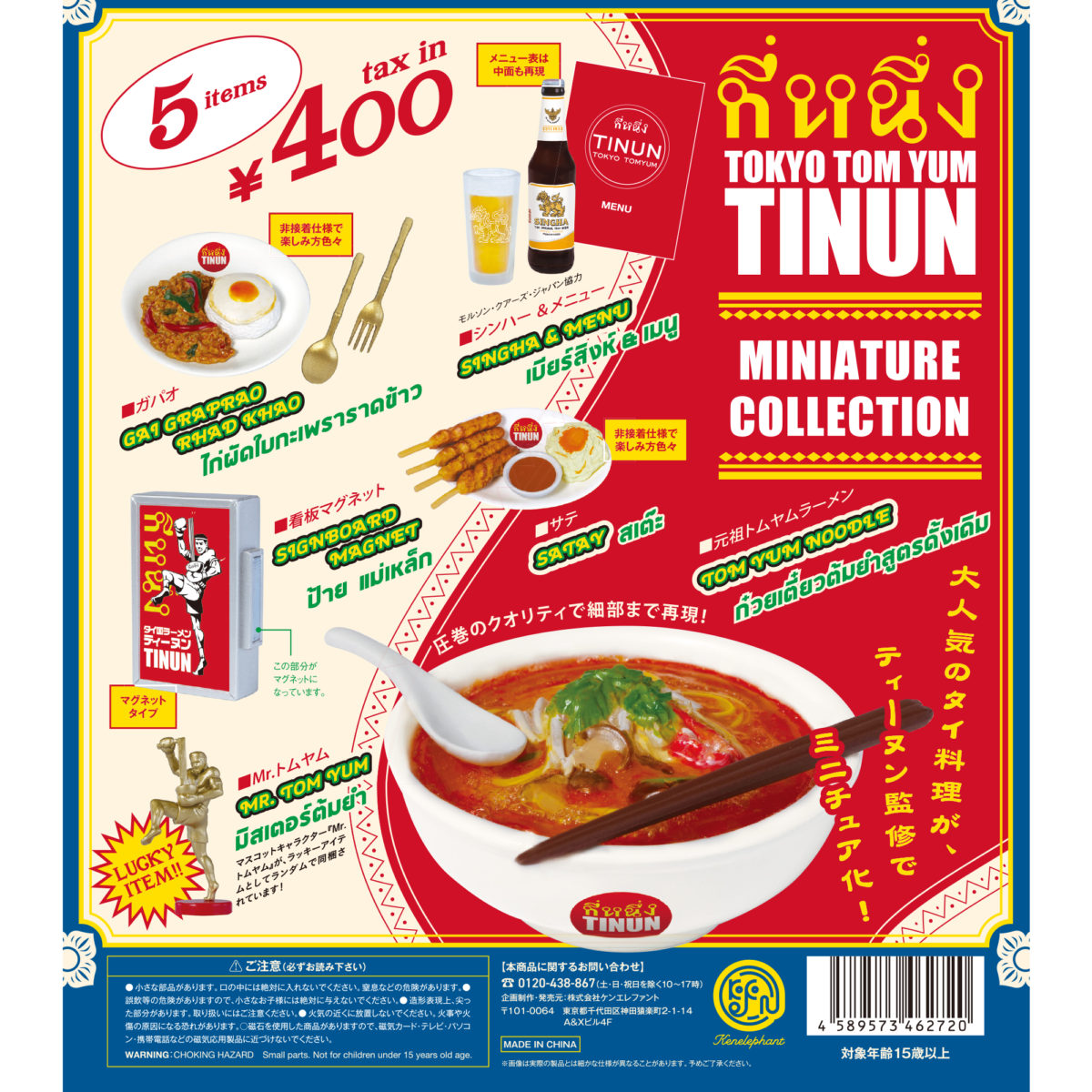 タイ料理がフィギュア化！ガパオやシンハビールもカプセルトイに 