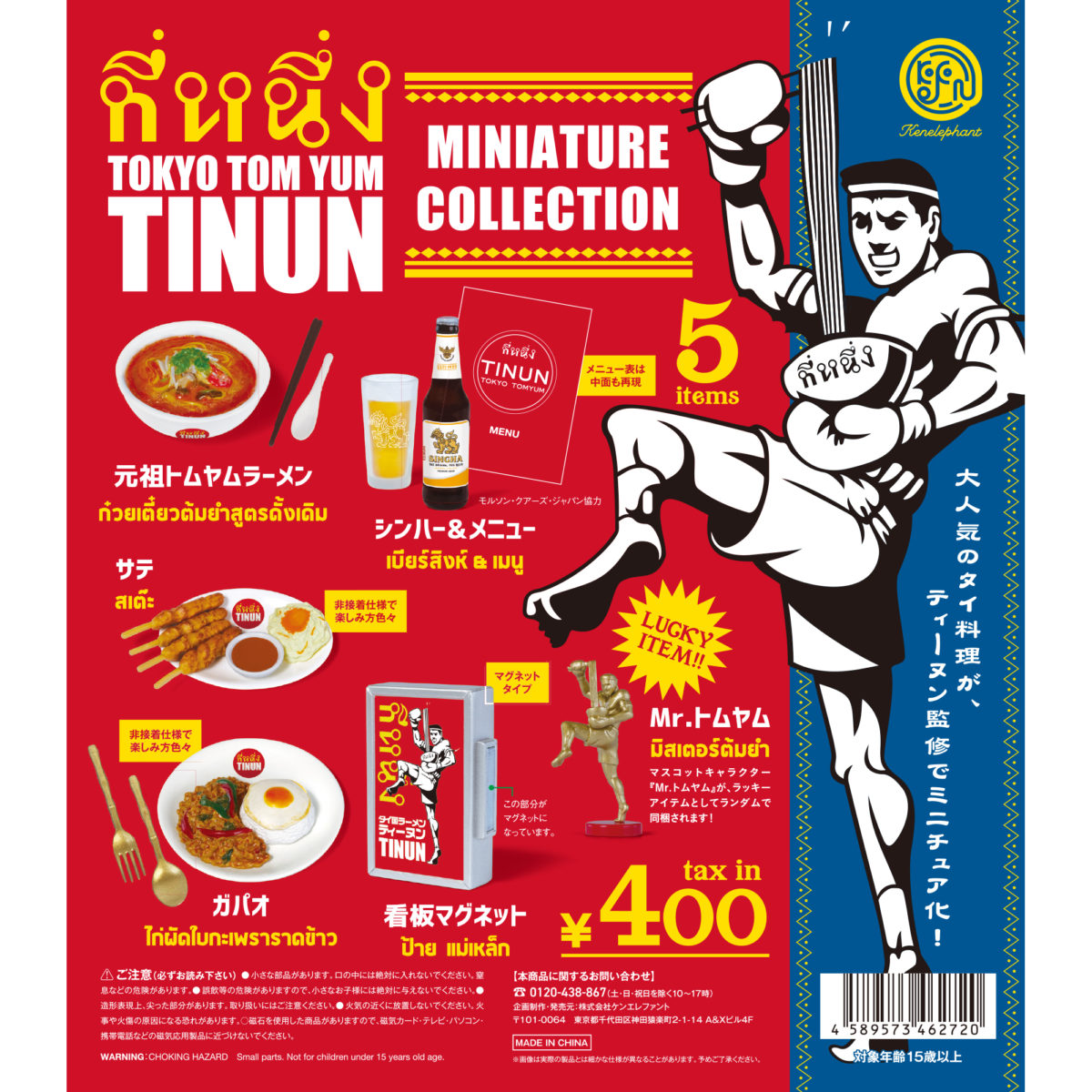 タイ料理がフィギュア化！ガパオやシンハビールもカプセルトイに 