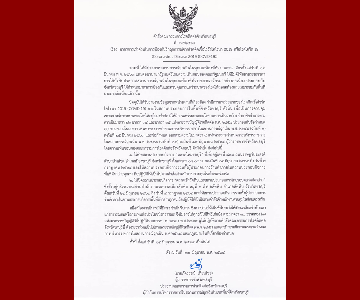 チョンブリ県が2つの市場を閉鎖、クラスター拡大で