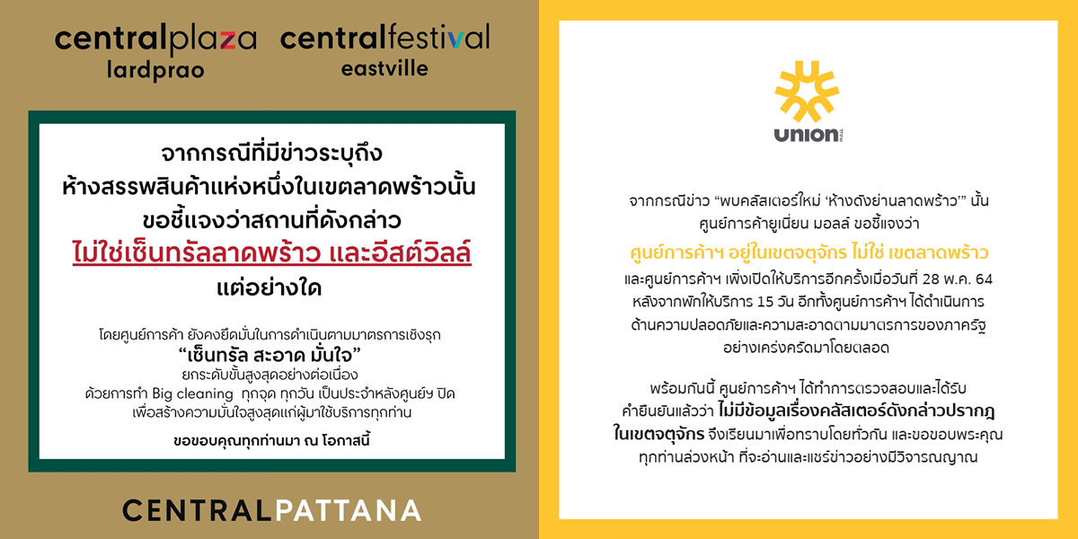バンコク・ラプラオの商業施設でクラスター、23人が陽性