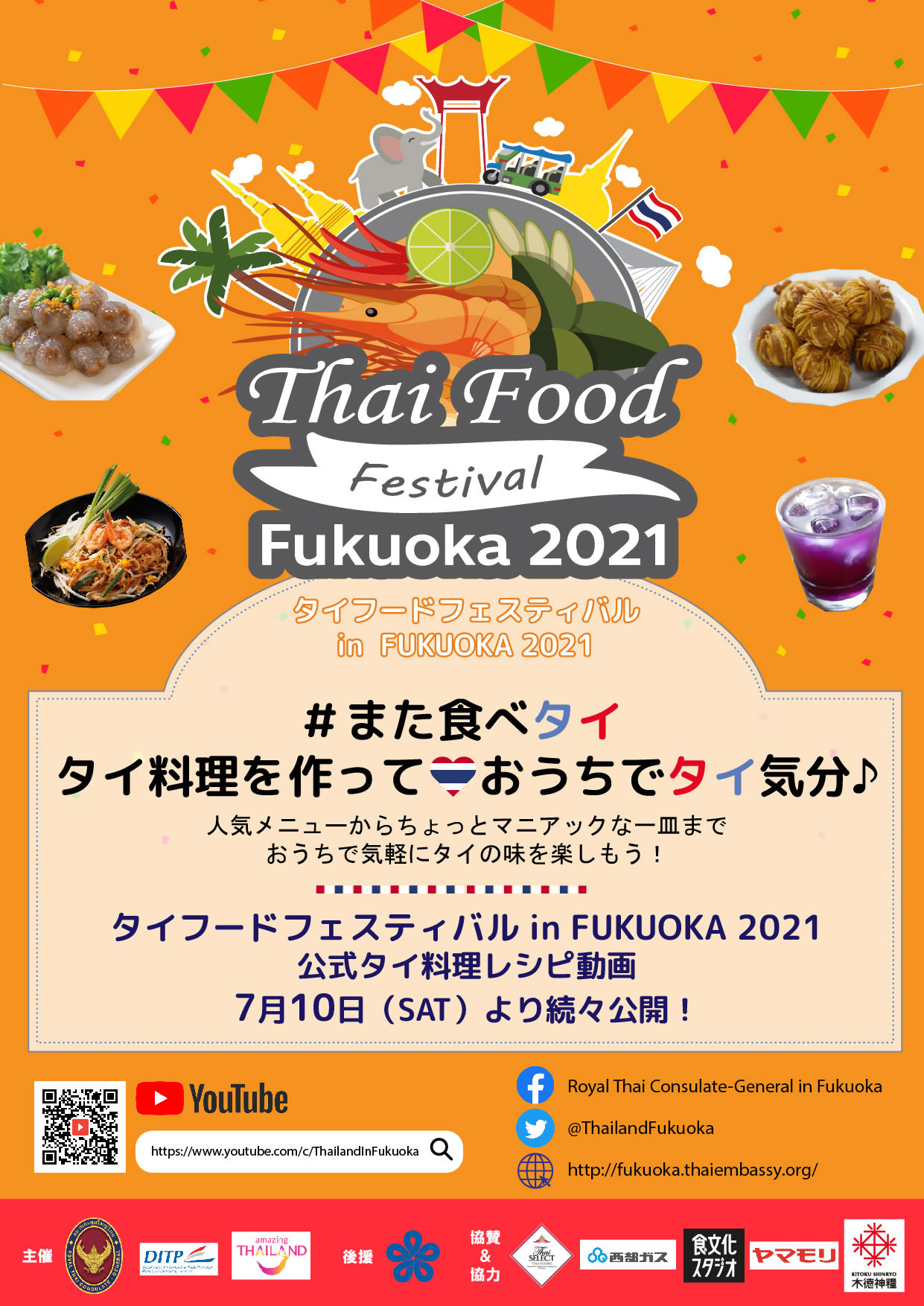 タイフードフェスティバル in FUKUOKA 2021