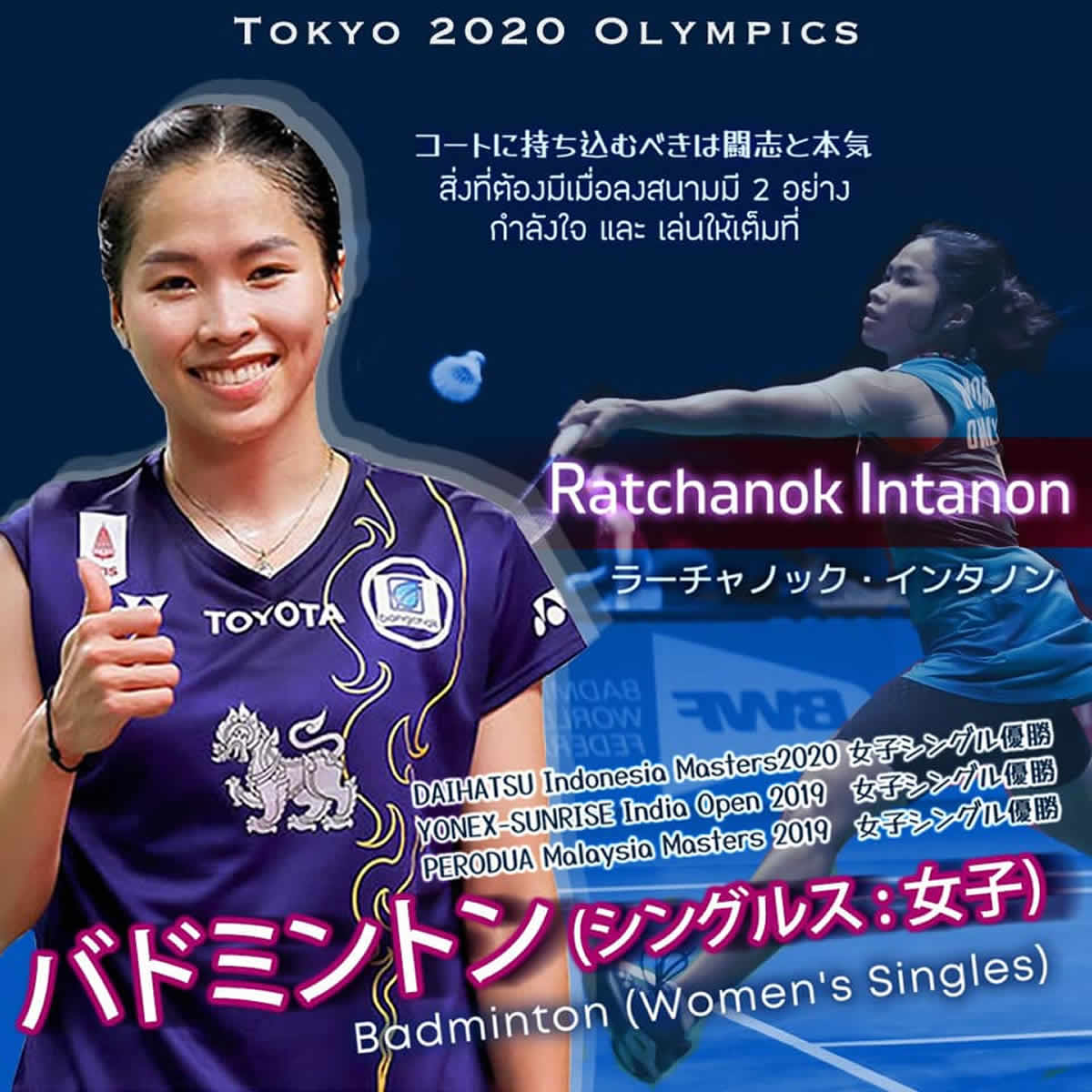 ラチャノック・インタノン（メイ）選手［女子バドミントン タイ代表］東京2020オリンピック