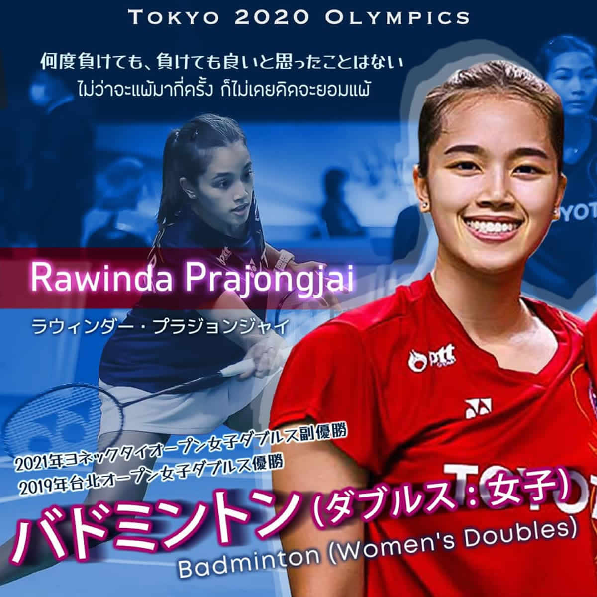 ラウィンダー・プラジョンジャイ（ウィウ）選手［女子バドミントン タイ代表］東京2020オリンピック