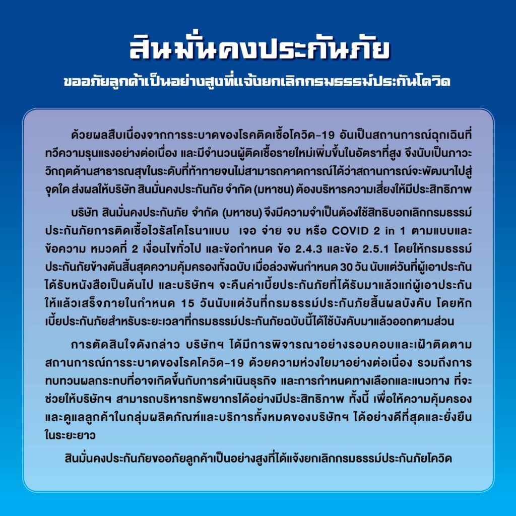 Syn Mun Kong Insurance