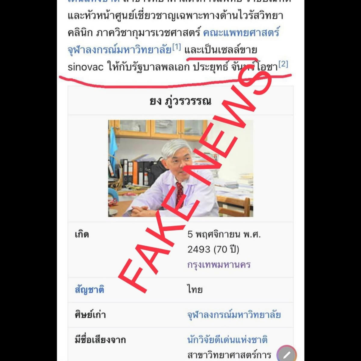 ウィキペディアを編集して有名博士の名誉を毀損 タイ人の男を逮捕 タイランドハイパーリンクス Thai Hyper