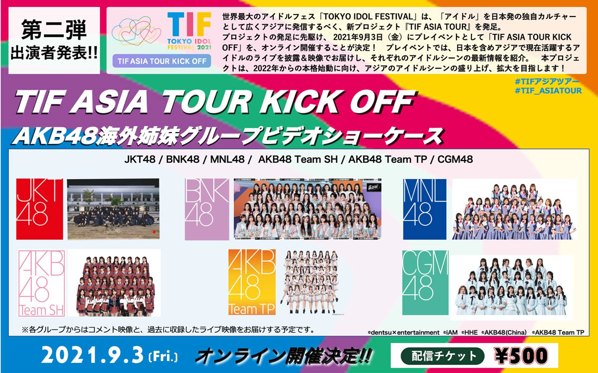 BNK48とCGM48が「TIF ASIA TOUR KICK OFF」に出演決定