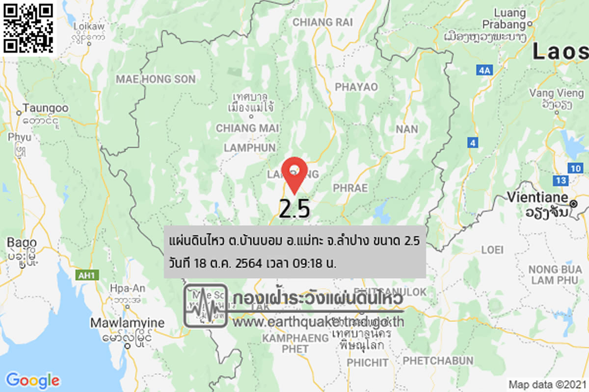 チェンライで6度の地震 1度は有感 ランパーンでも1度の有感地震 2021年10月18日 タイランドハイパーリンクス Thai Hyper