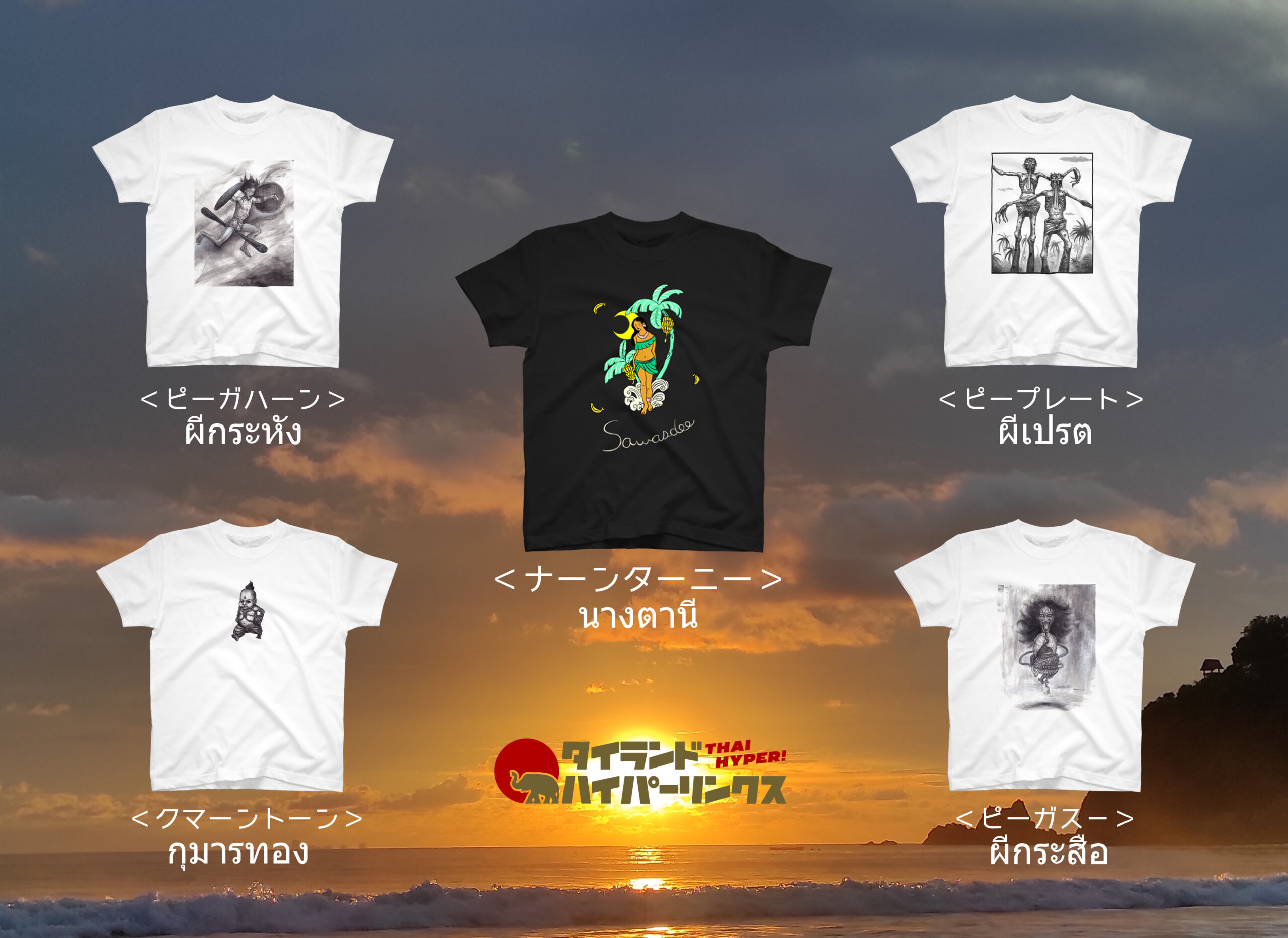 ピーガスーやピーガハーンなどがデザインされた、タイの妖怪Tシャツが日本限定で発売中！