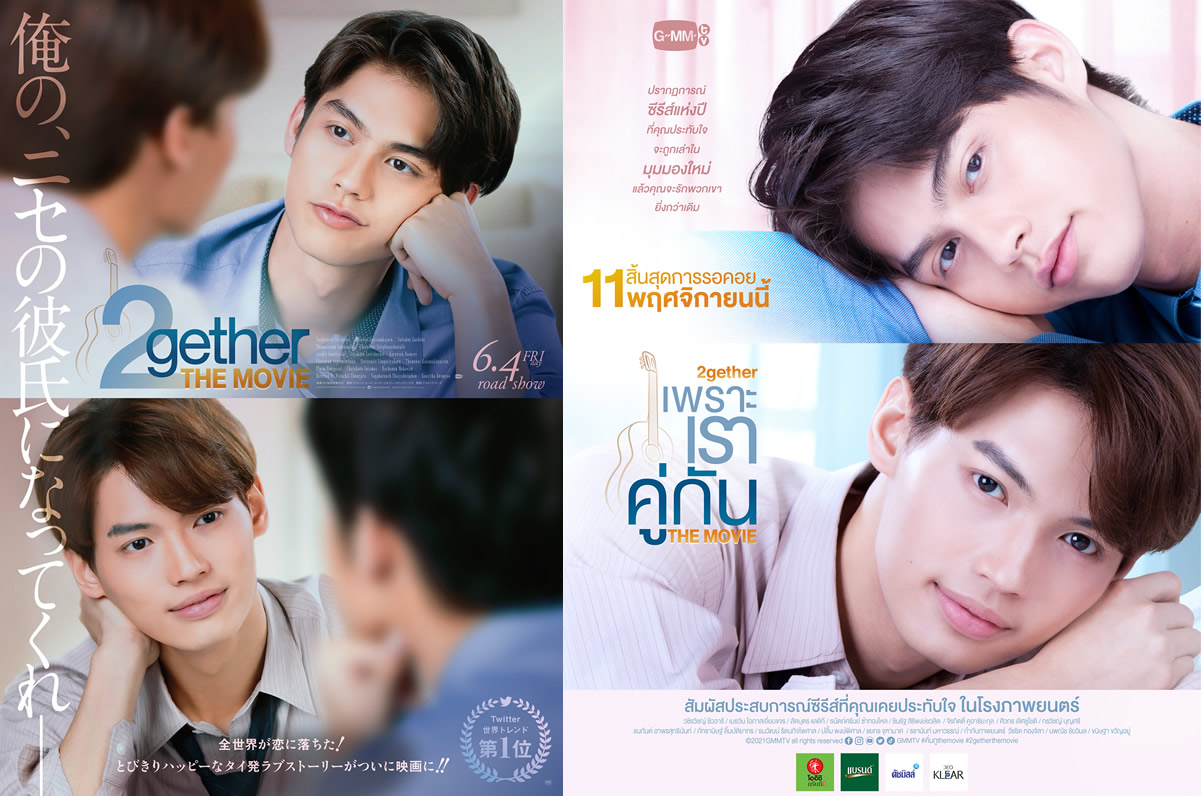 タイ映画「2gether THE MOVIE」がTSUTAYA映画ファン賞2021で2位！