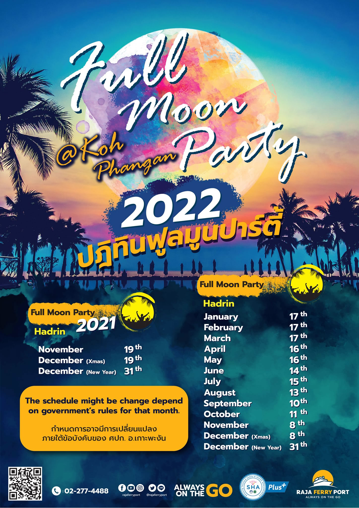 パンガン島のフルムーンパーティー、2022年の開催予定は…