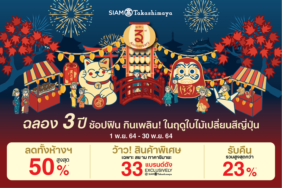 サイアム高島屋が3周年、「SIAM TAKASHIMAYA 3 rd ANNIVERSARY」プロモ実施