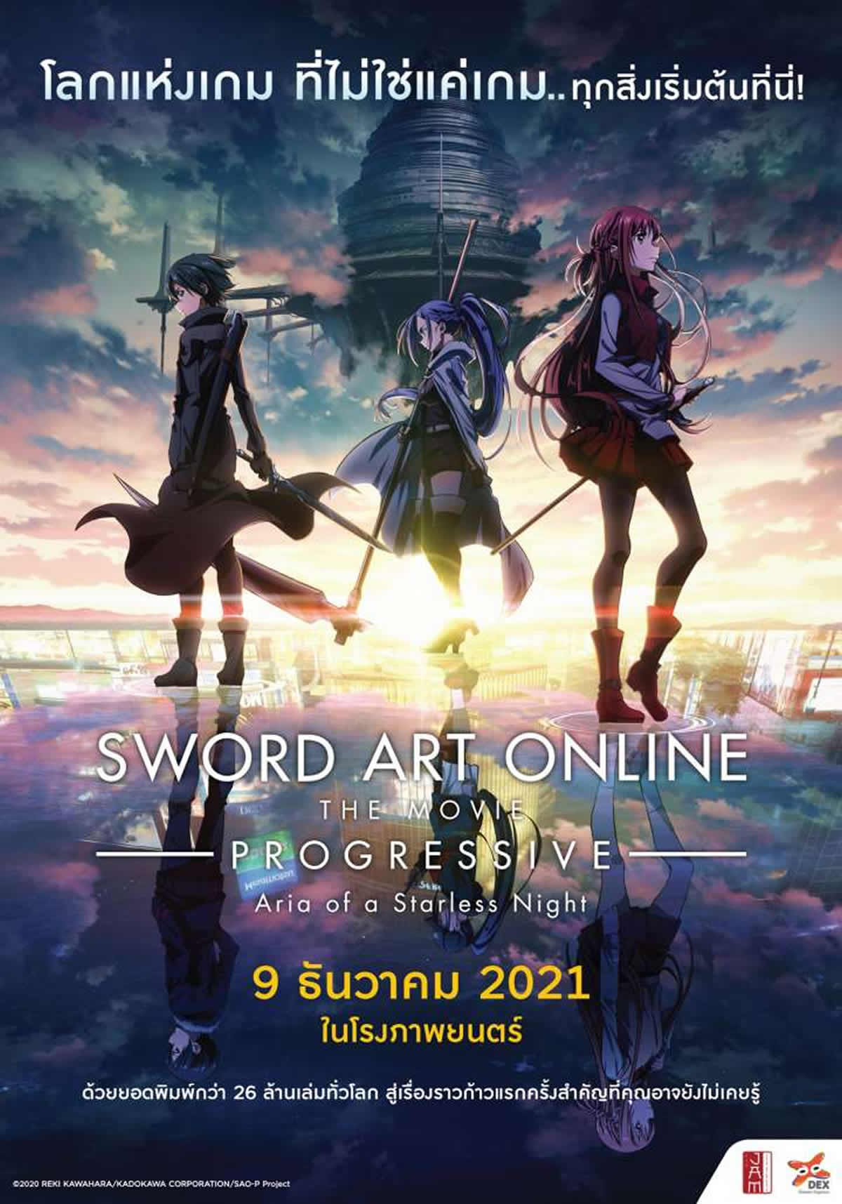 「劇場版 ソードアート・オンライン－プログレッシブ－星なき夜のアリア」、タイで2021年12月9日より劇場公開