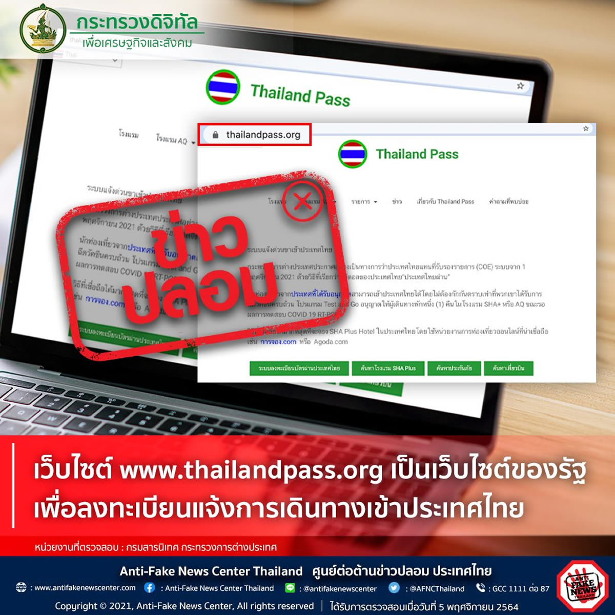 「タイランドパス」の偽サイトに注意、タイ政府が警告