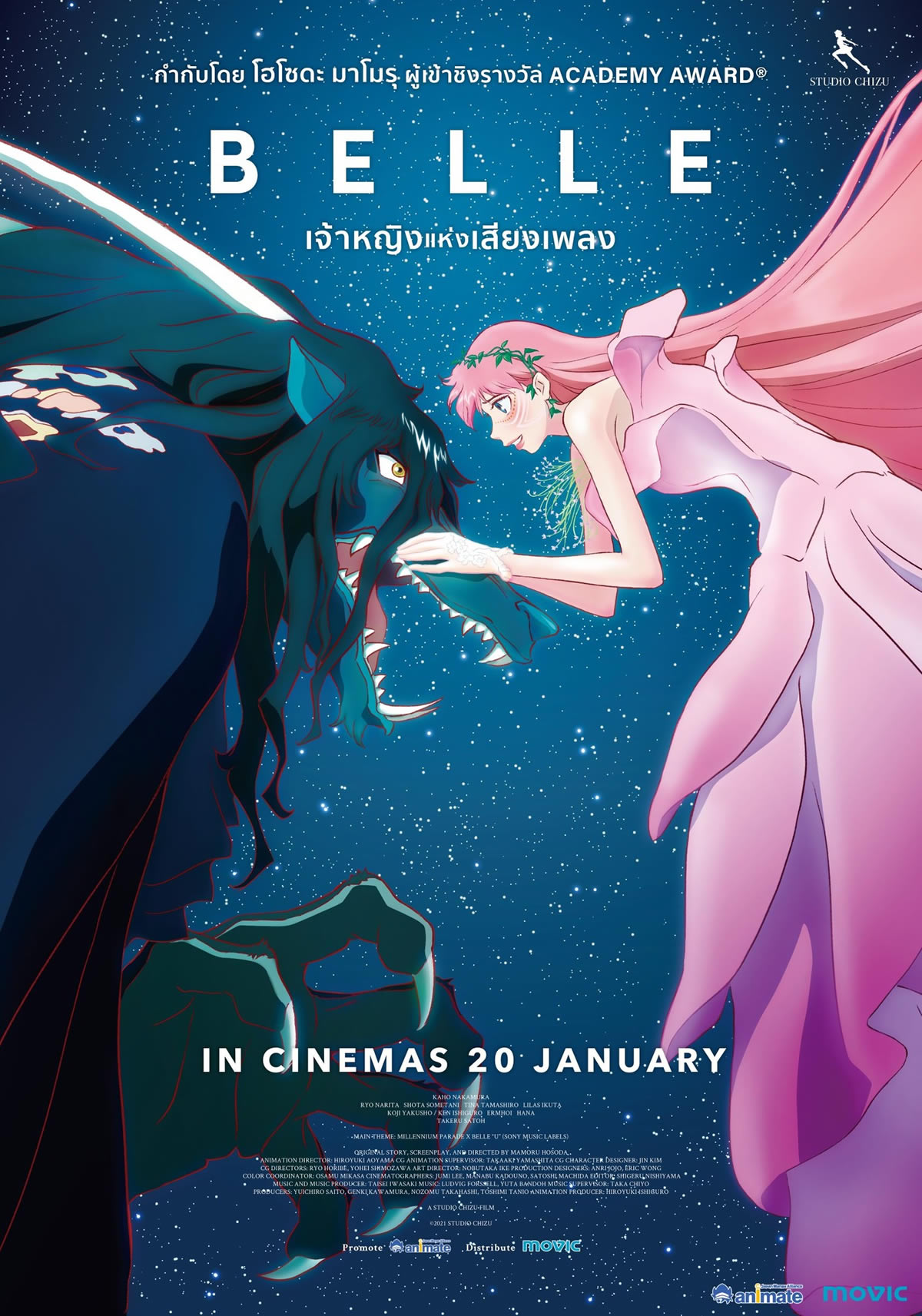 アニメ映画「竜とそばかすの姫（BELLE）」タイで2022年1月20日より劇場公開
