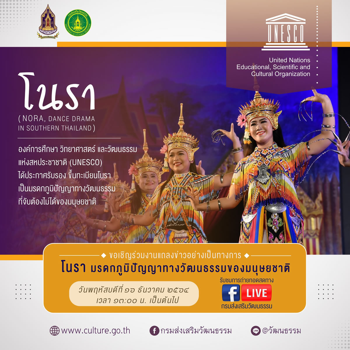 タイ南部の「ノラ舞踊」、ユネスコ無形文化遺産に登録