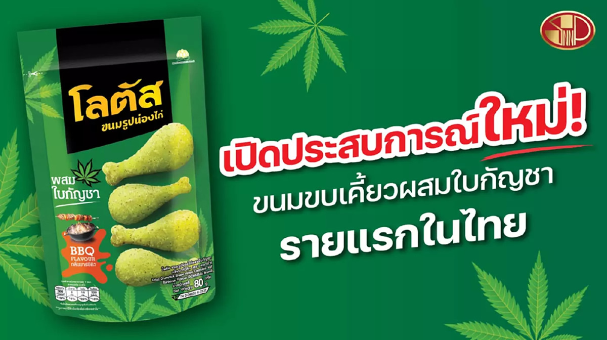 タイ初の大麻の葉入りスナック菓子、2021年12月下旬よりコンビニ他で発売