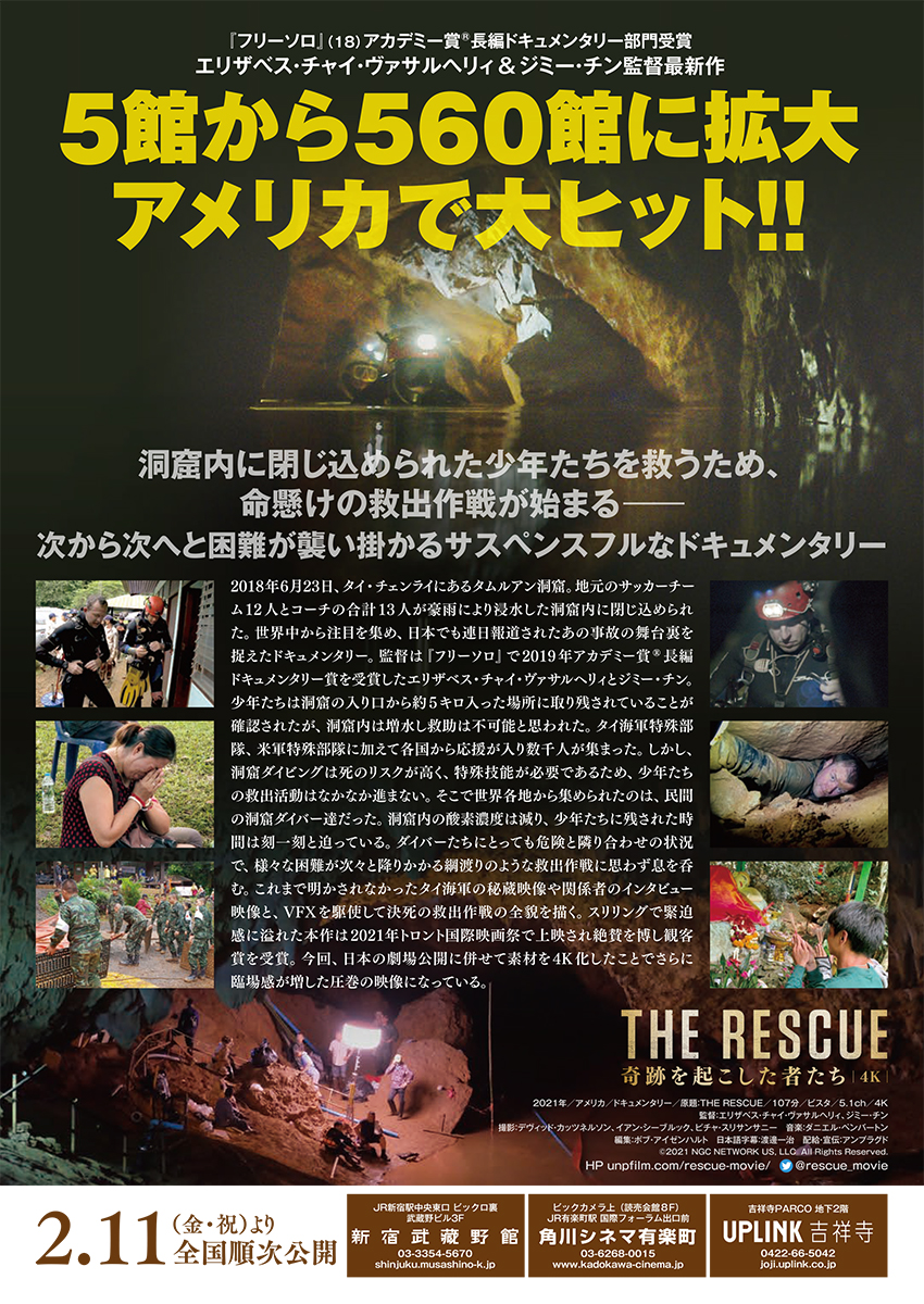 予告編完成！タイの洞窟救出ドキュメンタリー『THE RESCUE 奇跡を起こした者たち』