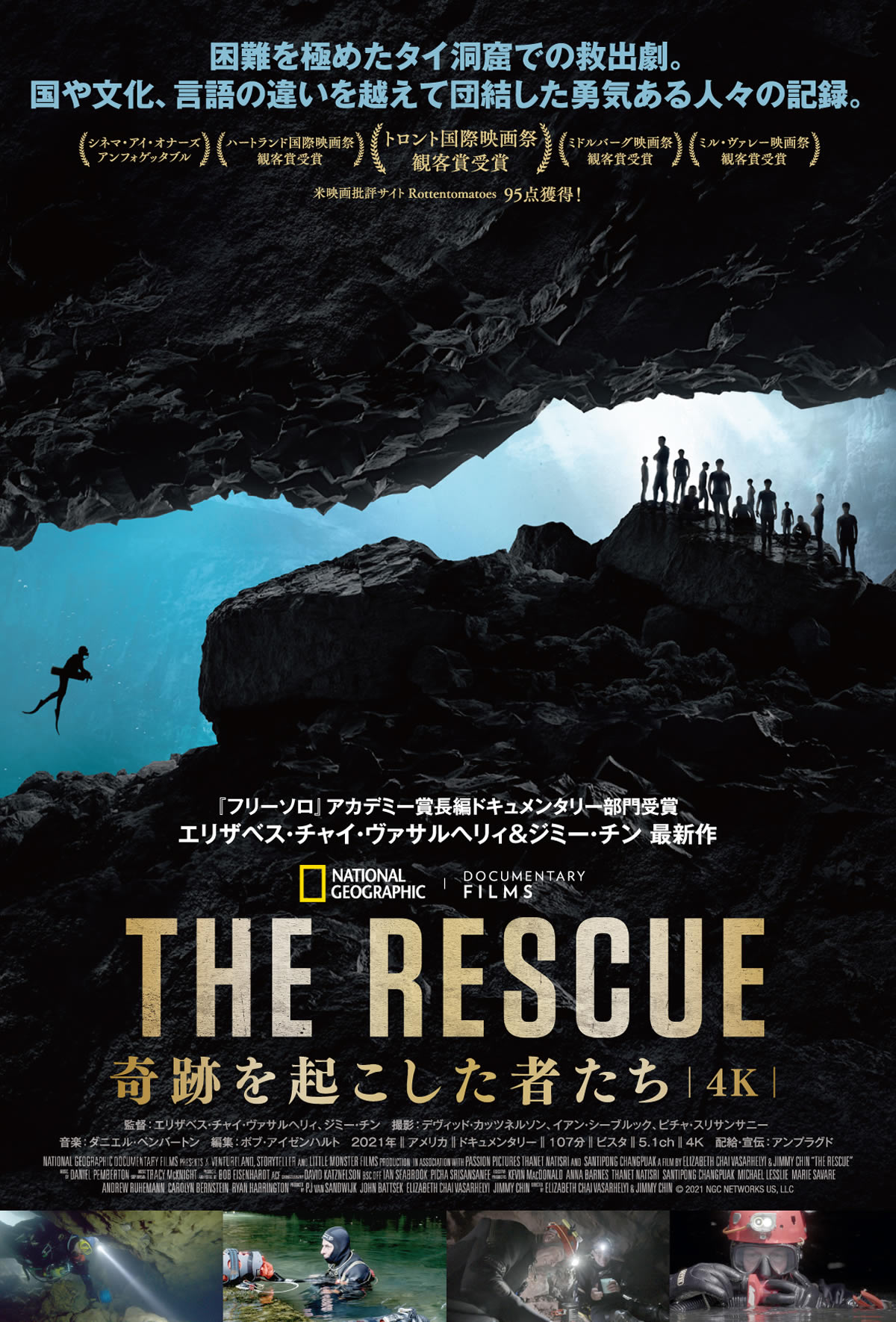 『THE RESCUE 奇跡を起こした者たち』タイ洞窟事故の舞台裏を描いたドキュメンタリーが日本公開決定 