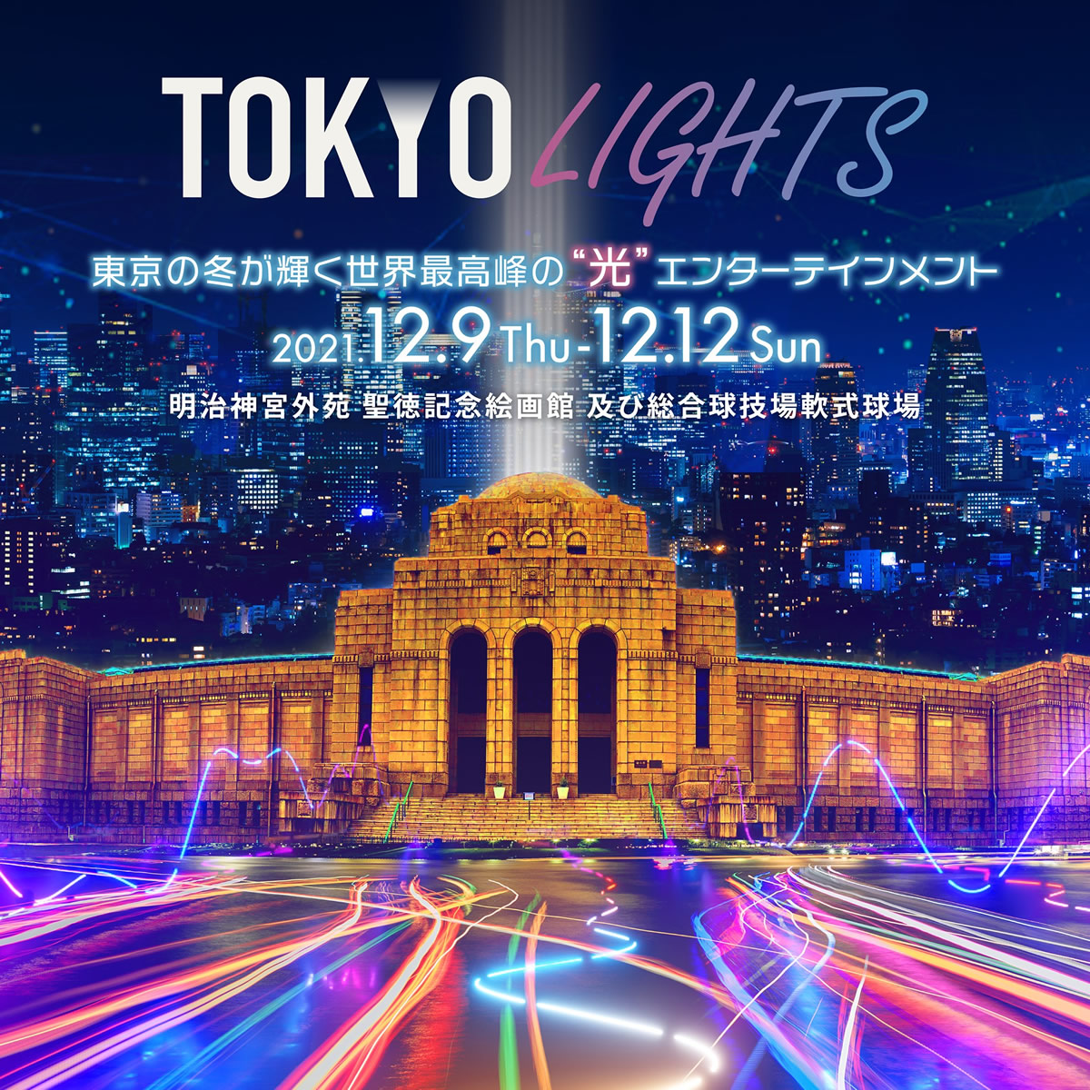 光の祭典「TOKYO LIGHTS」タイから3チームがファイナリストに