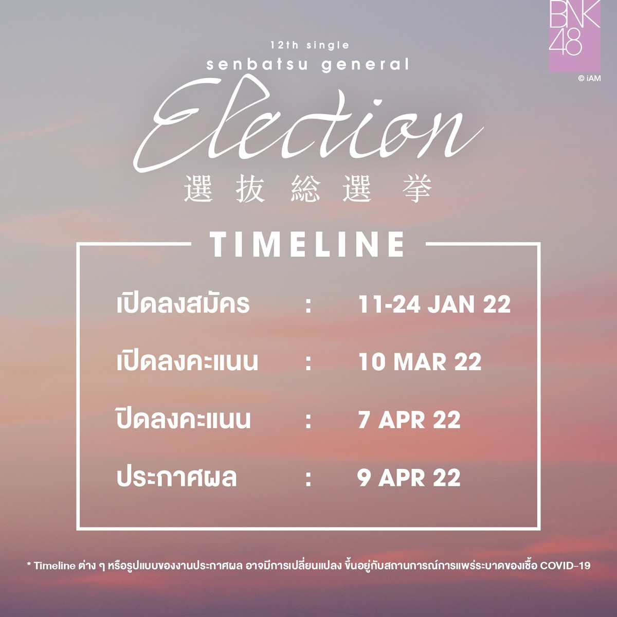 BNK48とCGM48の選抜総選挙2022、開票日は4月9日(土)
