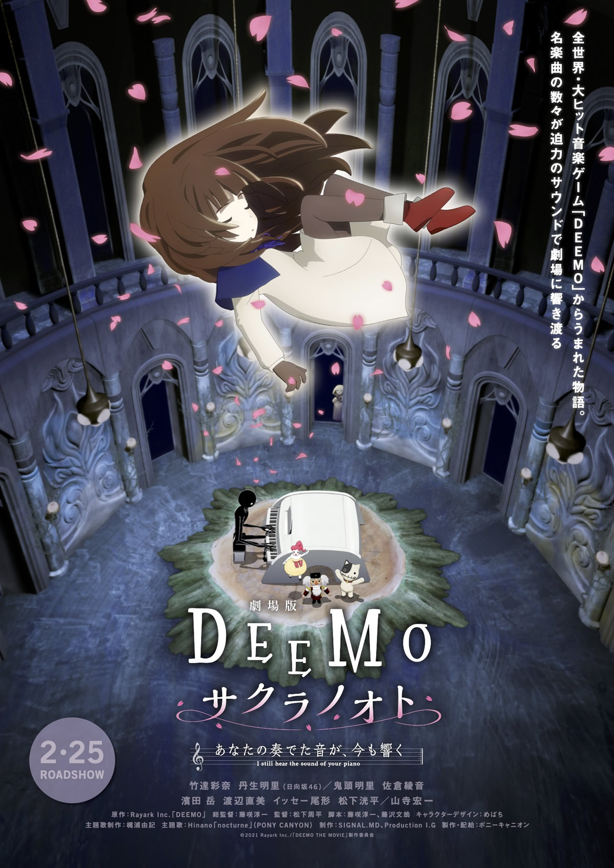 劇場アニメ「DEEMO サクラノオト -あなたの奏でた音が、 今も響く-」タイで2022年3月17日より劇場公開