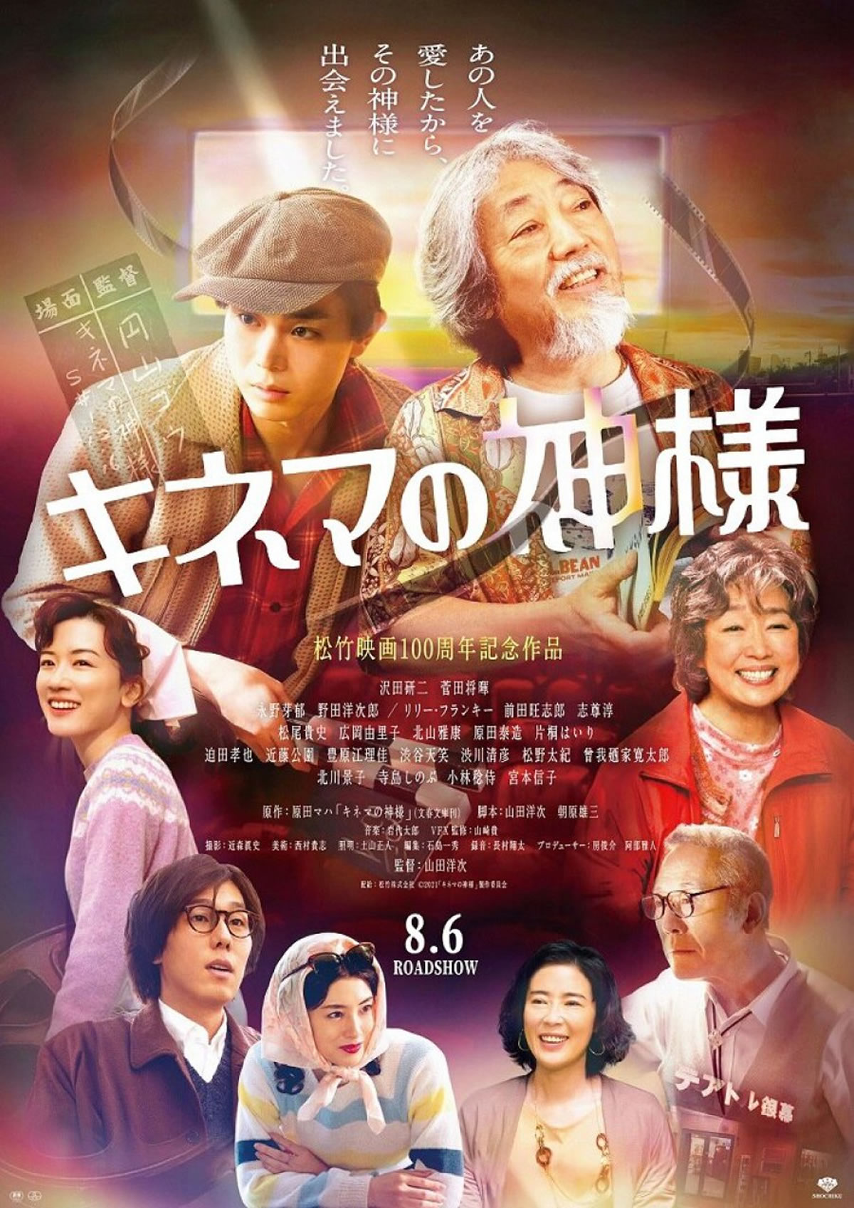 沢田研二と菅田将暉ダブル主演「キネマの神様」タイで2022年3月10日より劇場公開