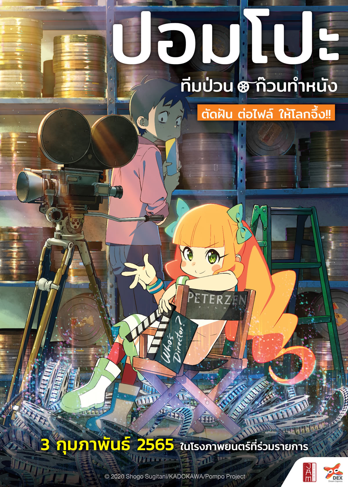 アニメ映画「映画大好きポンポさん」タイで2022年2月3日より劇場公開