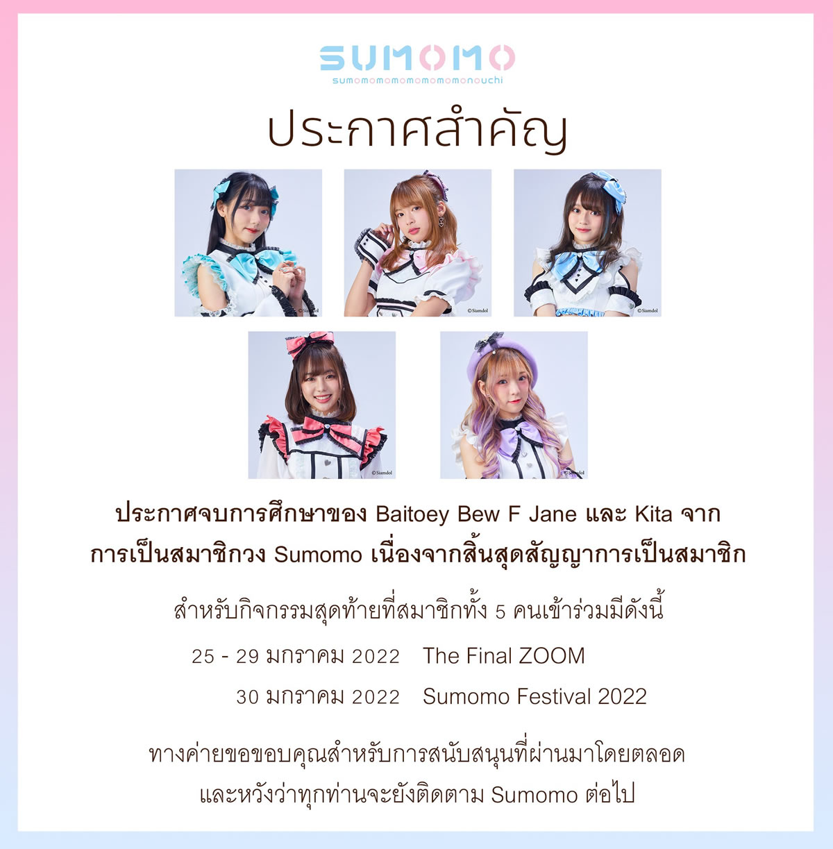 タイのアイドルグループ「SUMOMO」から5人が卒業
