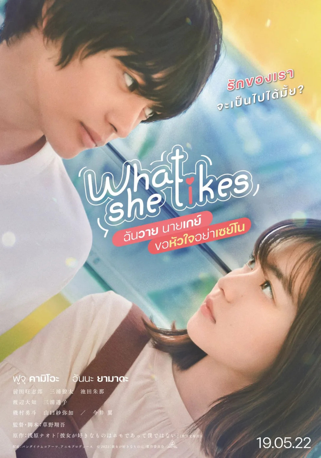 映画「彼女が好きなものは」タイで2022年4月28日より劇場公開