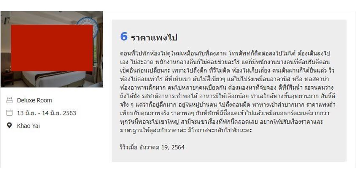 予約サイトに低評価クチコミ、ホテルは「300万バーツの訴訟を起こす」 予約サイトに低評価クチコミ、ホテルは「300万バーツの訴訟を起こす」