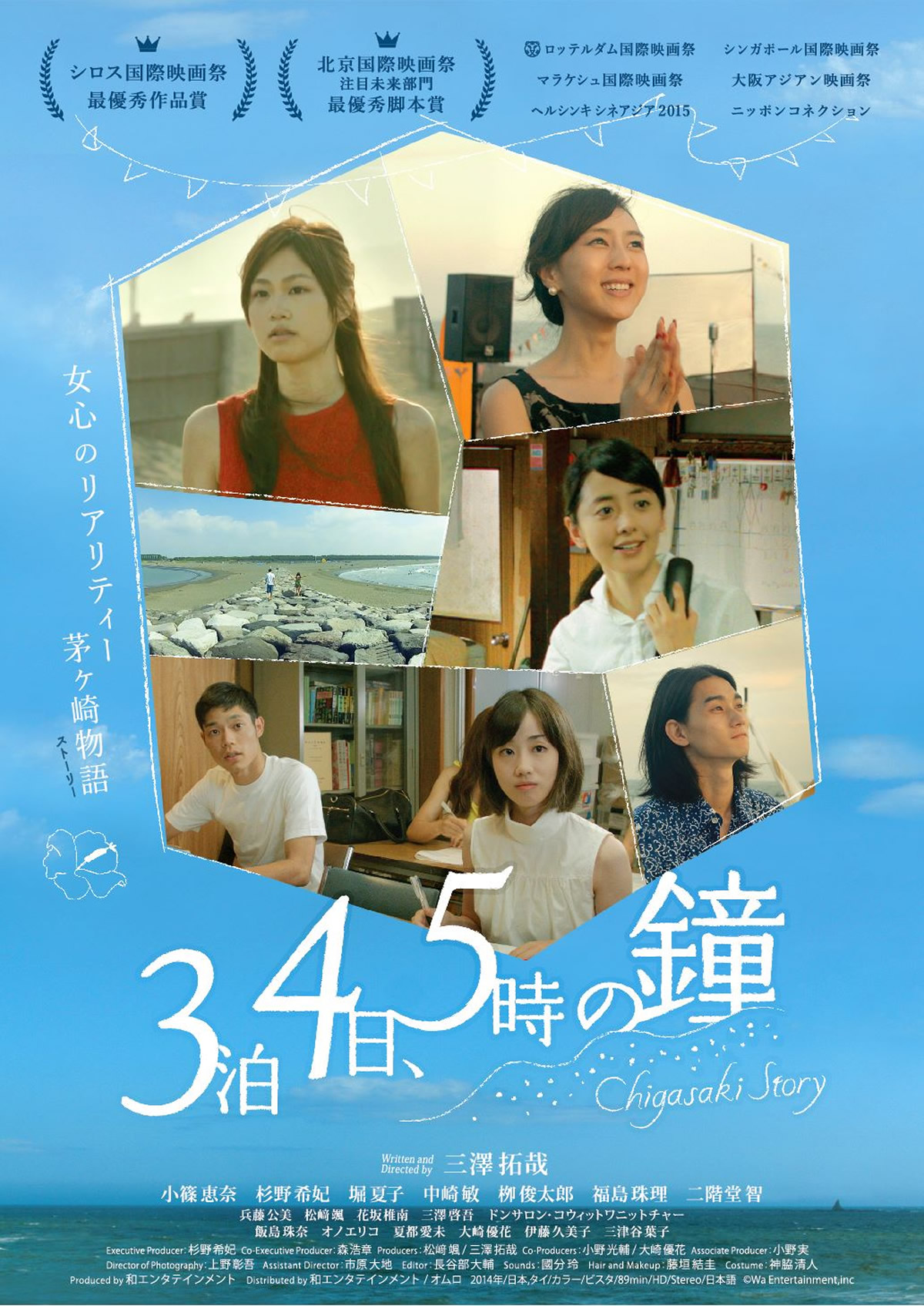日タイ合作映画「3泊4日、5時の鐘」が第17回大阪アジアン映画祭で上映
