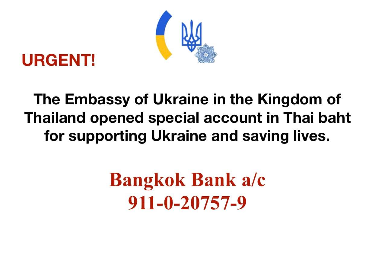 タイのウクライナ大使館、寄付受付の銀行口座を開設 #StandwithUkraine タイのウクライナ大使館、寄付受付の銀行口座を開設 #StandwithUkraine