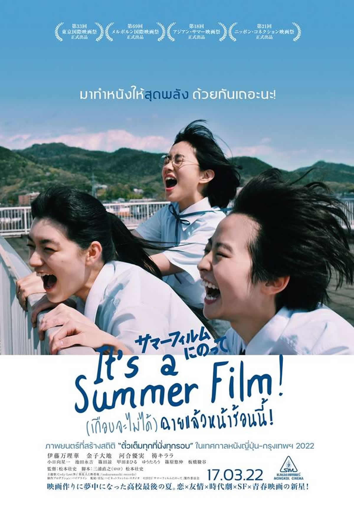 映画「サマーフィルムにのって」タイで2022年3月17日より劇場公開