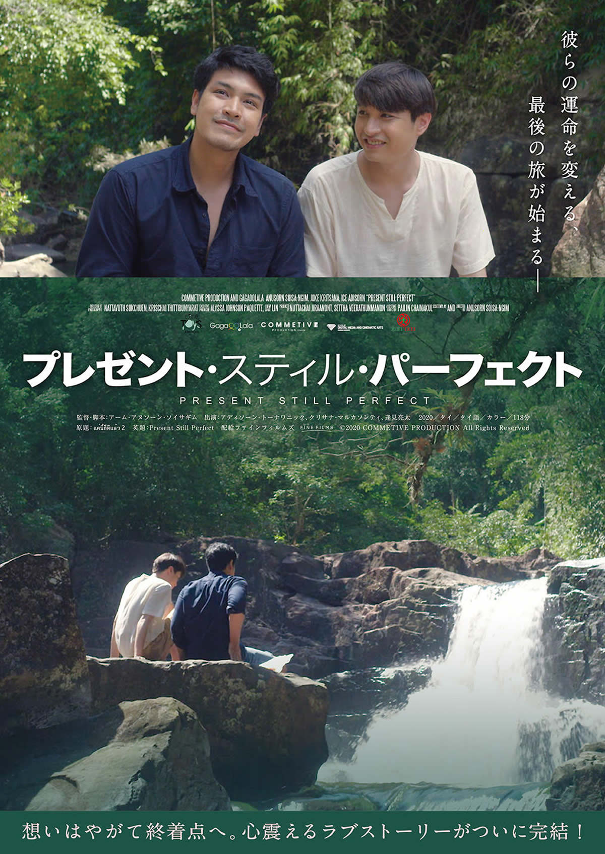 タイ映画「プレゼント・スティル・パーフェクト』日本で2022年4月1日公開