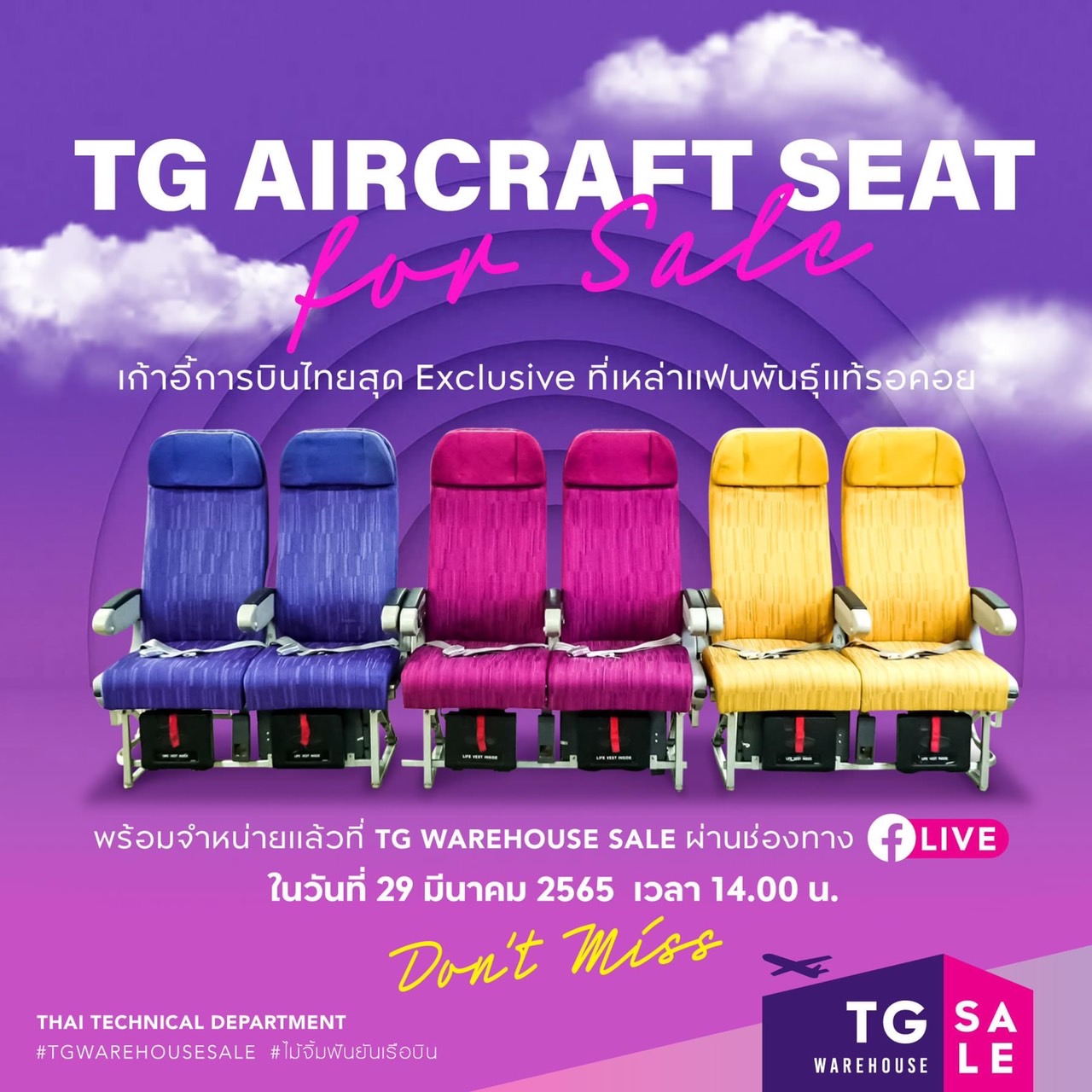 タイ航空が３色の座席を販売、3月29日午後2時（タイ時間）から