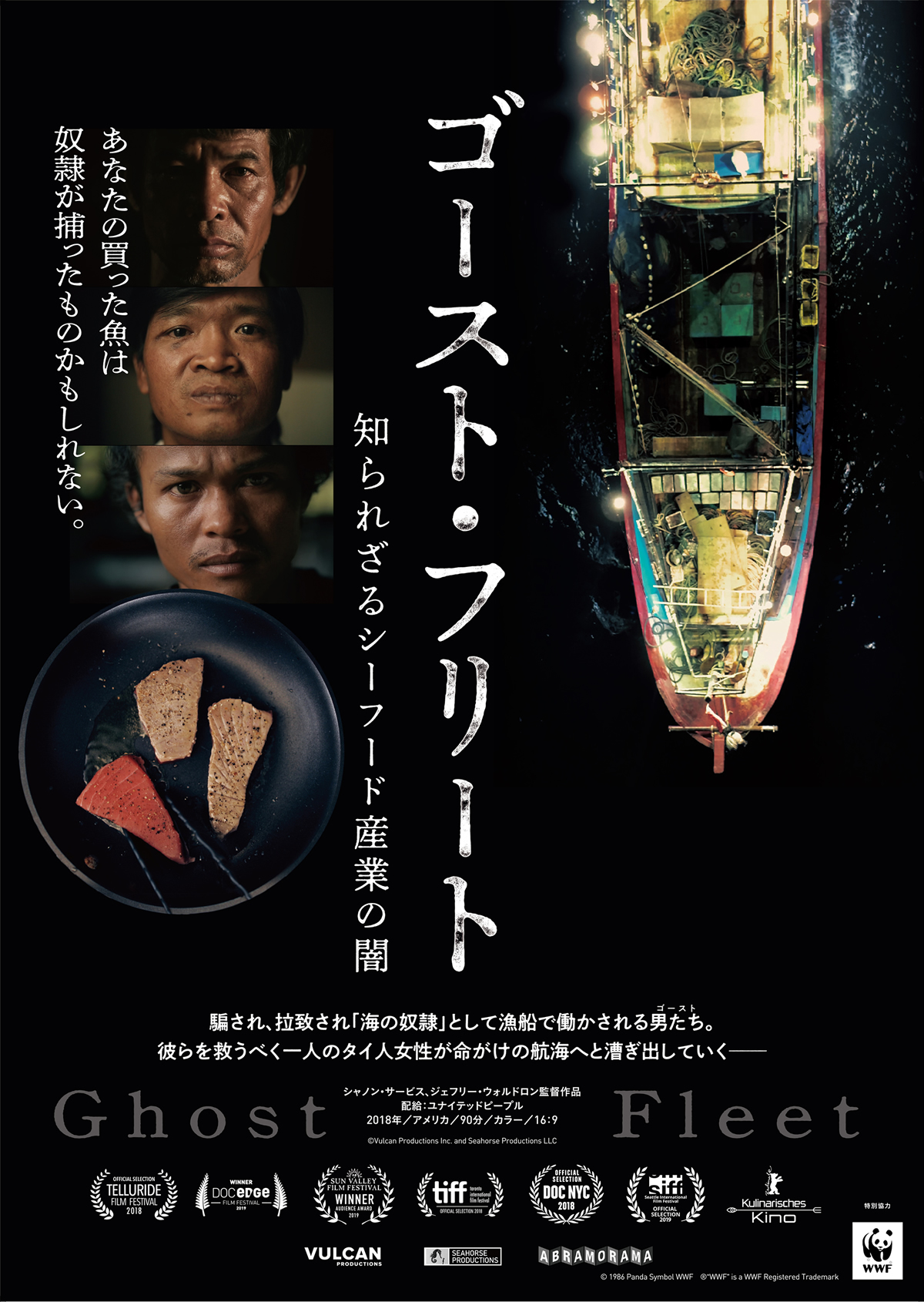 映画『ゴースト・フリート 知られざるシーフード産業の闇』2022年5月28日（土）より日本公開