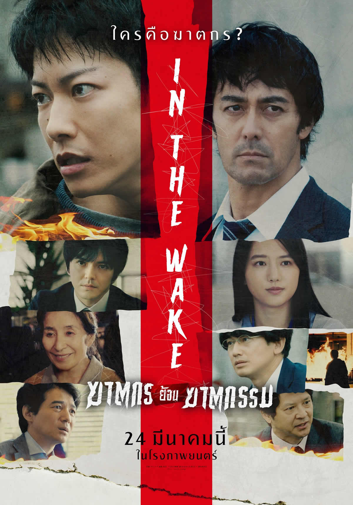 佐藤健主演映画「護られなかった者たちへ」タイで2022年3月24日より劇場公開
