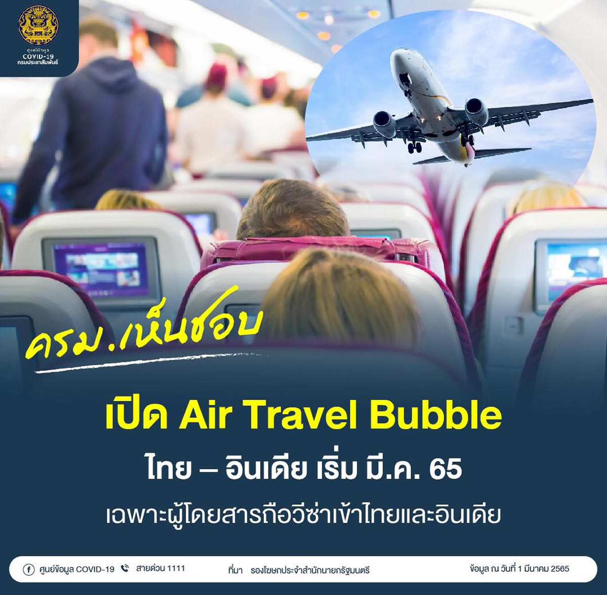 タイとインドの「空のトラベルバブル」が2022年3月に開始