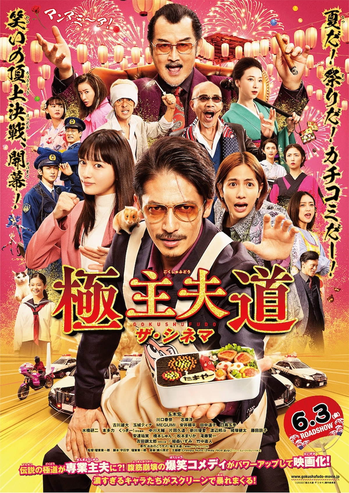 映画「極主夫道 ザ・シネマ」タイで2022年6月30日より劇場公開