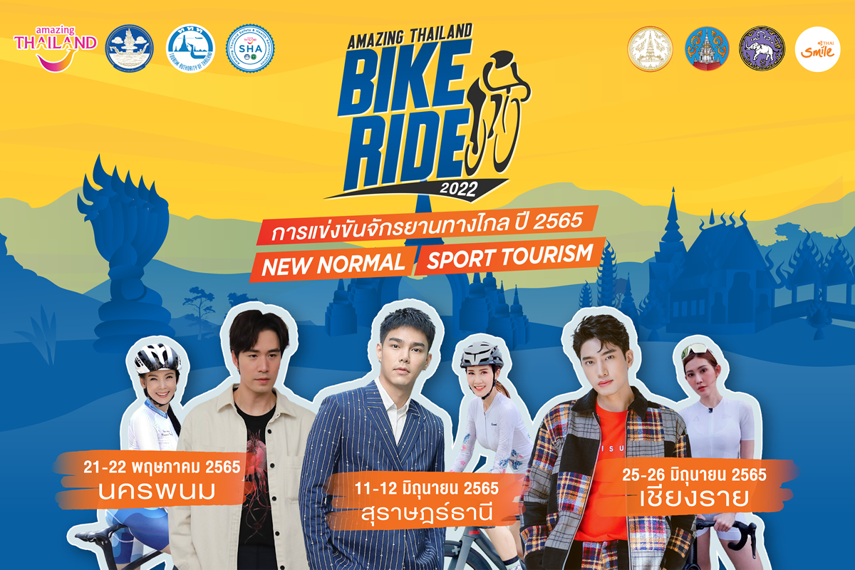 ナコンパノム・スラタニ・チェンライでサイクリングイベント「Amazing Thailand Bike Ride 2022」開催